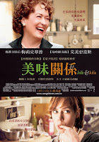 《美味關係》(Julie & Julia)海報