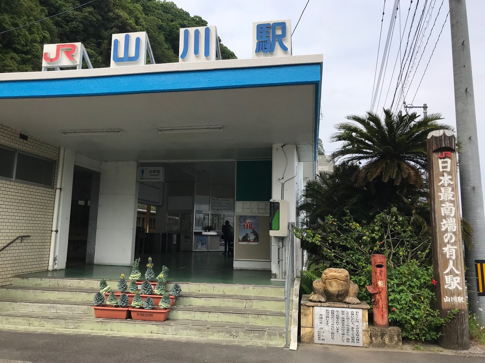 単行列車の枕木に揺られて 山川 根占フェリー フェリーなんきゅう 鴨池 垂水フェリー フェリー第十おおすみ 乗船記 錦江湾横断の旅