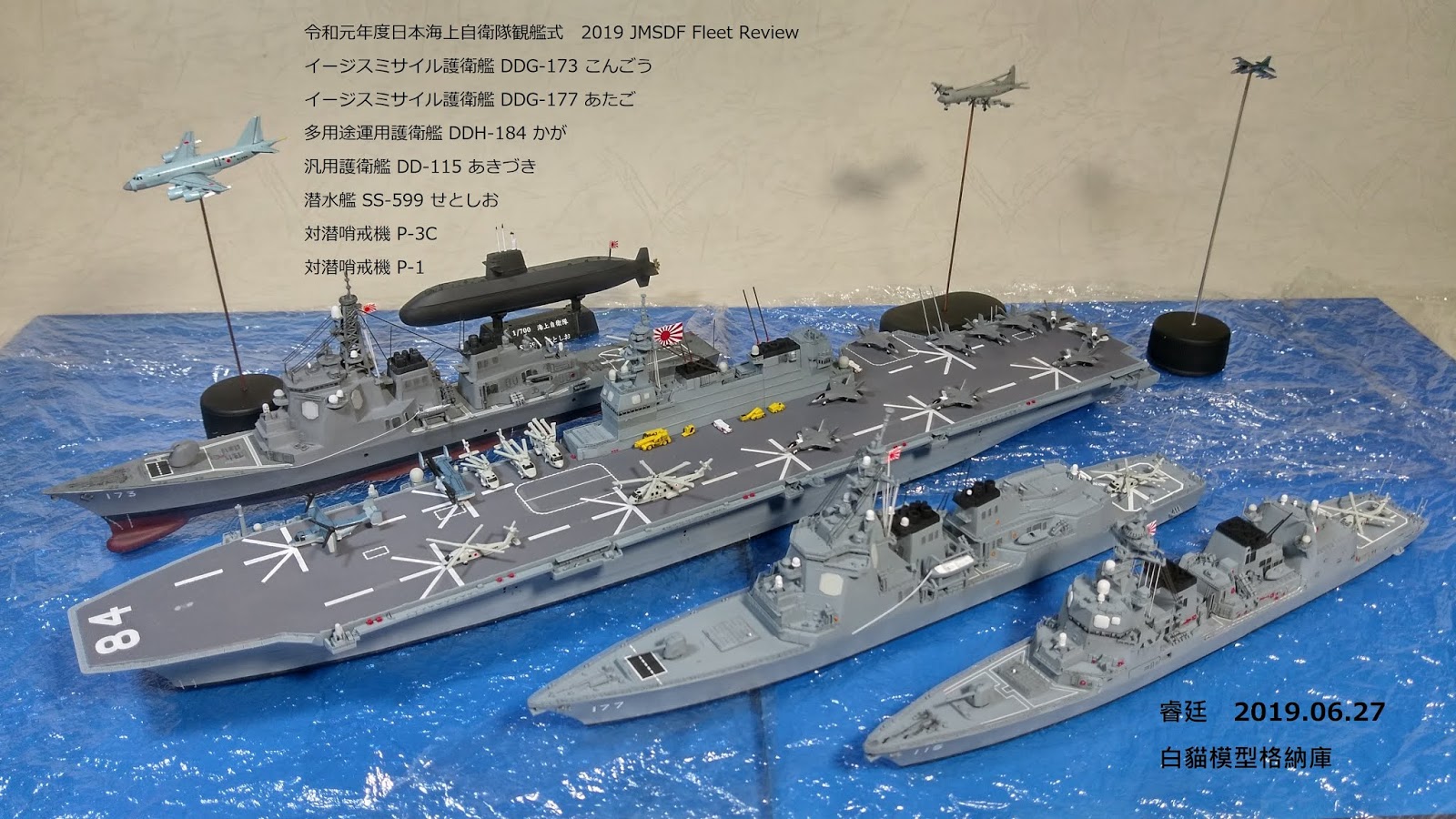 白貓模型格納庫 19年日本海上自衛隊觀艦式19 Jmsdf Fleet Review 令和元年度自衛隊観艦式