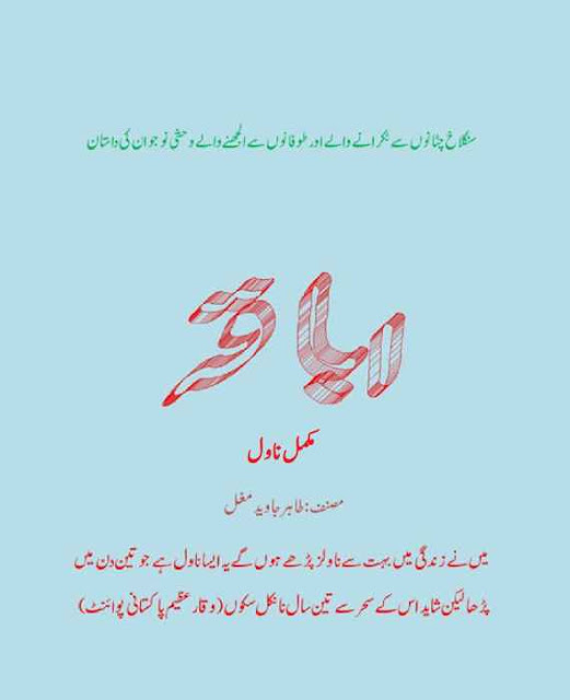 Abaqa by Tahir Javid Mughal