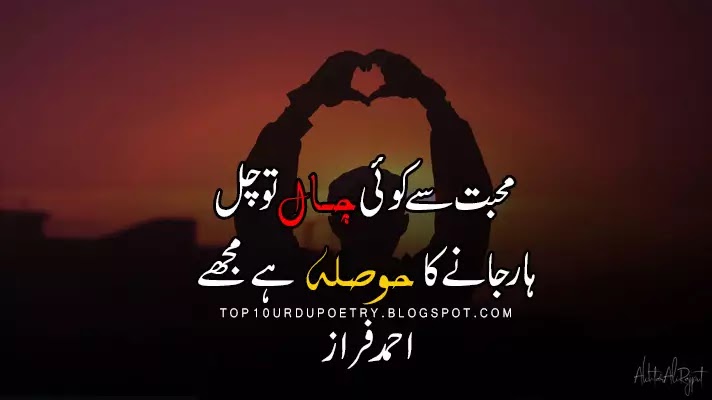 The Best Ahmed Faraz Urdu Poetry - Sad Shayari In Urdu