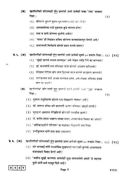 MH-BOARD-CLASS-12-MARATHI-02-J-509-2017