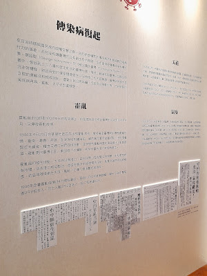 【展覽觀後感】二戰後臺灣公衛疫病特展《傳染病與⼆⼆八》@二二八國家紀念館（臺北展覽）　傳染病復起