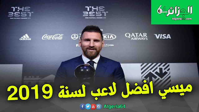 ميسي افضل لاعب في العالم لسنة 2019