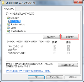 ShellFolderのアクセス許可-Win7