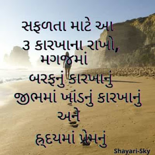 Good Morning Shayari gujarati