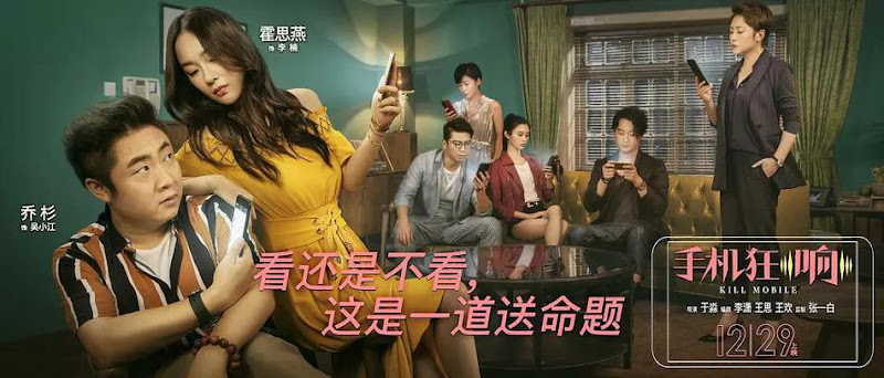 Kill Mobile China Movie