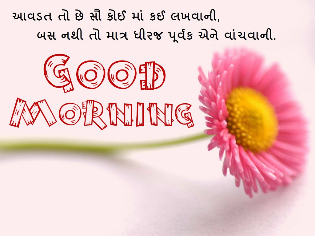 Best Gujarati Good Morning Hd Photos Download Aajkalfun