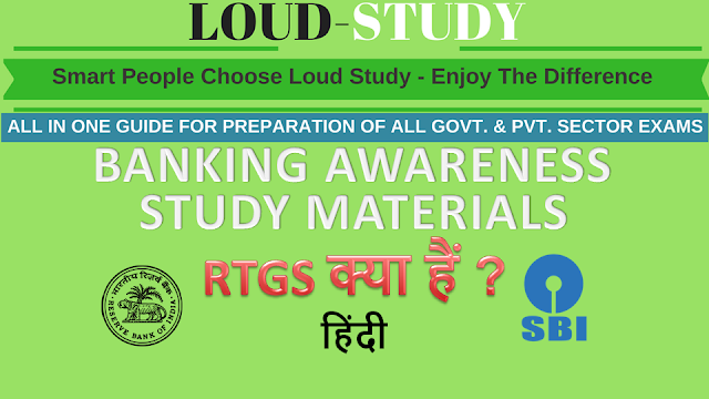 RTGS क्या है,  What is RTGS in Hindi