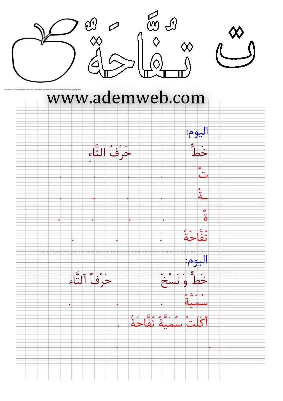 كراس الخط لتلاميذ السنة الأولى ابتدائي PDF