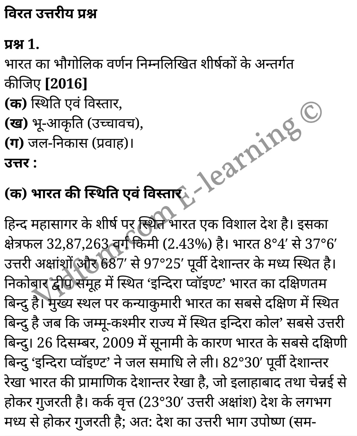 कक्षा 10 सामाजिक विज्ञान  के नोट्स  हिंदी में एनसीईआरटी समाधान,     class 10 Social Science chapter 1,   class 10 Social Science chapter 1 ncert solutions in Social Science,  class 10 Social Science chapter 1 notes in hindi,   class 10 Social Science chapter 1 question answer,   class 10 Social Science chapter 1 notes,   class 10 Social Science chapter 1 class 10 Social Science  chapter 1 in  hindi,    class 10 Social Science chapter 1 important questions in  hindi,   class 10 Social Science hindi  chapter 1 notes in hindi,   class 10 Social Science  chapter 1 test,   class 10 Social Science  chapter 1 class 10 Social Science  chapter 1 pdf,   class 10 Social Science  chapter 1 notes pdf,   class 10 Social Science  chapter 1 exercise solutions,  class 10 Social Science  chapter 1,  class 10 Social Science  chapter 1 notes study rankers,  class 10 Social Science  chapter 1 notes,   class 10 Social Science hindi  chapter 1 notes,    class 10 Social Science   chapter 1  class 10  notes pdf,  class 10 Social Science  chapter 1 class 10  notes  ncert,  class 10 Social Science  chapter 1 class 10 pdf,   class 10 Social Science  chapter 1  book,   class 10 Social Science  chapter 1 quiz class 10  ,    10  th class 10 Social Science chapter 1  book up board,   up board 10  th class 10 Social Science chapter 1 notes,  class 10 Social Science,   class 10 Social Science ncert solutions in Social Science,   class 10 Social Science notes in hindi,   class 10 Social Science question answer,   class 10 Social Science notes,  class 10 Social Science class 10 Social Science  chapter 1 in  hindi,    class 10 Social Science important questions in  hindi,   class 10 Social Science notes in hindi,    class 10 Social Science test,  class 10 Social Science class 10 Social Science  chapter 1 pdf,   class 10 Social Science notes pdf,   class 10 Social Science exercise solutions,   class 10 Social Science,  class 10 Social Science notes study rankers,   class 10 Social Science notes,  class 10 Social Science notes,   class 10 Social Science  class 10  notes pdf,   class 10 Social Science class 10  notes  ncert,   class 10 Social Science class 10 pdf,   class 10 Social Science  book,  class 10 Social Science quiz class 10  ,  10  th class 10 Social Science    book up board,    up board 10  th class 10 Social Science notes,      कक्षा 10 सामाजिक विज्ञान अध्याय 1 ,  कक्षा 10 सामाजिक विज्ञान, कक्षा 10 सामाजिक विज्ञान अध्याय 1  के नोट्स हिंदी में,  कक्षा 10 का सामाजिक विज्ञान अध्याय 1 का प्रश्न उत्तर,  कक्षा 10 सामाजिक विज्ञान अध्याय 1  के नोट्स,  10 कक्षा सामाजिक विज्ञान  हिंदी में, कक्षा 10 सामाजिक विज्ञान अध्याय 1  हिंदी में,  कक्षा 10 सामाजिक विज्ञान अध्याय 1  महत्वपूर्ण प्रश्न हिंदी में, कक्षा 10   हिंदी के नोट्स  हिंदी में, सामाजिक विज्ञान हिंदी में  कक्षा 10 नोट्स pdf,    सामाजिक विज्ञान हिंदी में  कक्षा 10 नोट्स 2021 ncert,   सामाजिक विज्ञान हिंदी  कक्षा 10 pdf,   सामाजिक विज्ञान हिंदी में  पुस्तक,   सामाजिक विज्ञान हिंदी में की बुक,   सामाजिक विज्ञान हिंदी में  प्रश्नोत्तरी class 10 ,  बिहार बोर्ड 10  पुस्तक वीं सामाजिक विज्ञान नोट्स,    सामाजिक विज्ञान  कक्षा 10 नोट्स 2021 ncert,   सामाजिक विज्ञान  कक्षा 10 pdf,   सामाजिक विज्ञान  पुस्तक,   सामाजिक विज्ञान  प्रश्नोत्तरी class 10, कक्षा 10 सामाजिक विज्ञान,  कक्षा 10 सामाजिक विज्ञान  के नोट्स हिंदी में,  कक्षा 10 का सामाजिक विज्ञान का प्रश्न उत्तर,  कक्षा 10 सामाजिक विज्ञान  के नोट्स,  10 कक्षा सामाजिक विज्ञान 2021  हिंदी में, कक्षा 10 सामाजिक विज्ञान  हिंदी में,  कक्षा 10 सामाजिक विज्ञान  महत्वपूर्ण प्रश्न हिंदी में, कक्षा 10 सामाजिक विज्ञान  हिंदी के नोट्स  हिंदी में,  कक्षा 10 भारत : भौतिक स्वरूप ,  कक्षा 10 भारत : भौतिक स्वरूप, कक्षा 10 भारत : भौतिक स्वरूप  के नोट्स हिंदी में,  कक्षा 10 भारत : भौतिक स्वरूप प्रश्न उत्तर,  कक्षा 10 भारत : भौतिक स्वरूप  के नोट्स,  10 कक्षा भारत : भौतिक स्वरूप  हिंदी में, कक्षा 10 भारत : भौतिक स्वरूप  हिंदी में,  कक्षा 10 भारत : भौतिक स्वरूप  महत्वपूर्ण प्रश्न हिंदी में, कक्षा 10 हिंदी के नोट्स  हिंदी में, भारत : भौतिक स्वरूप हिंदी में  कक्षा 10 नोट्स pdf,    भारत : भौतिक स्वरूप हिंदी में  कक्षा 10 नोट्स 2021 ncert,   भारत : भौतिक स्वरूप हिंदी  कक्षा 10 pdf,   भारत : भौतिक स्वरूप हिंदी में  पुस्तक,   भारत : भौतिक स्वरूप हिंदी में की बुक,   भारत : भौतिक स्वरूप हिंदी में  प्रश्नोत्तरी class 10 ,  10   वीं भारत : भौतिक स्वरूप  पुस्तक up board,   बिहार बोर्ड 10  पुस्तक वीं भारत : भौतिक स्वरूप नोट्स,    भारत : भौतिक स्वरूप  कक्षा 10 नोट्स 2021 ncert,   भारत : भौतिक स्वरूप  कक्षा 10 pdf,   भारत : भौतिक स्वरूप  पुस्तक,   भारत : भौतिक स्वरूप की बुक,   भारत : भौतिक स्वरूप प्रश्नोत्तरी class 10,   class 10,   10th Social Science   book in hindi, 10th Social Science notes in hindi, cbse books for class 10  , cbse books in hindi, cbse ncert books, class 10   Social Science   notes in hindi,  class 10 Social Science hindi ncert solutions, Social Science 2020, Social Science  2021,