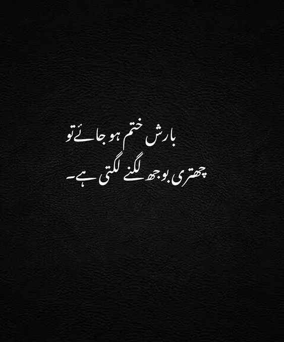 Deep Quotes in Urdu One Line