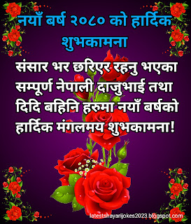 Happy New Year 2080 Wishes Shayari In Nepali |नयाँ वर्ष २०८० को शुभकामन शायरी,New Year SMS in Nepali Language,Happy New Year Wishes & Messages in Nepa