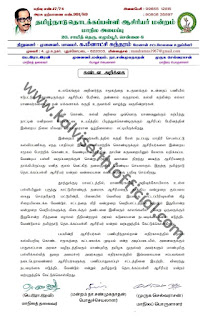 தமிழ்நாடு தொடக்கப்பள்ளி ஆசிரியர் மன்றம் மாநில அமைப்பு -  கண்டன அறிக்கை