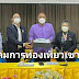 ผู้ว่าโคราช หนุน “กองทุน ATK ปันน้ำใจปลุกพลังสร้างสรรค์” แก่ ส.การท่องเที่ยวเขาใหญ่ ชูต่อเนื่อง “โคราชกรีนบ็อกซ์”
