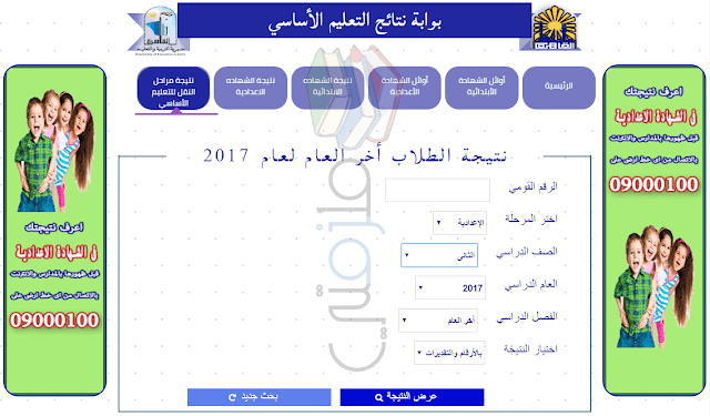 نتيجة الصف الثاني الإعدادي 2017 الترم الثاني