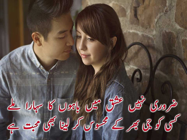 Fresh Stunning Love Poetry in Urdu, Love Shayari Urdu