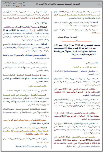 مرسوم تنفيذي رقم 21- 394 يحدد مهام مفتشية مصالح أملاك الدولة ومسح الأراضي والحفظ العقاري وتنظيمها وسيرها PDF