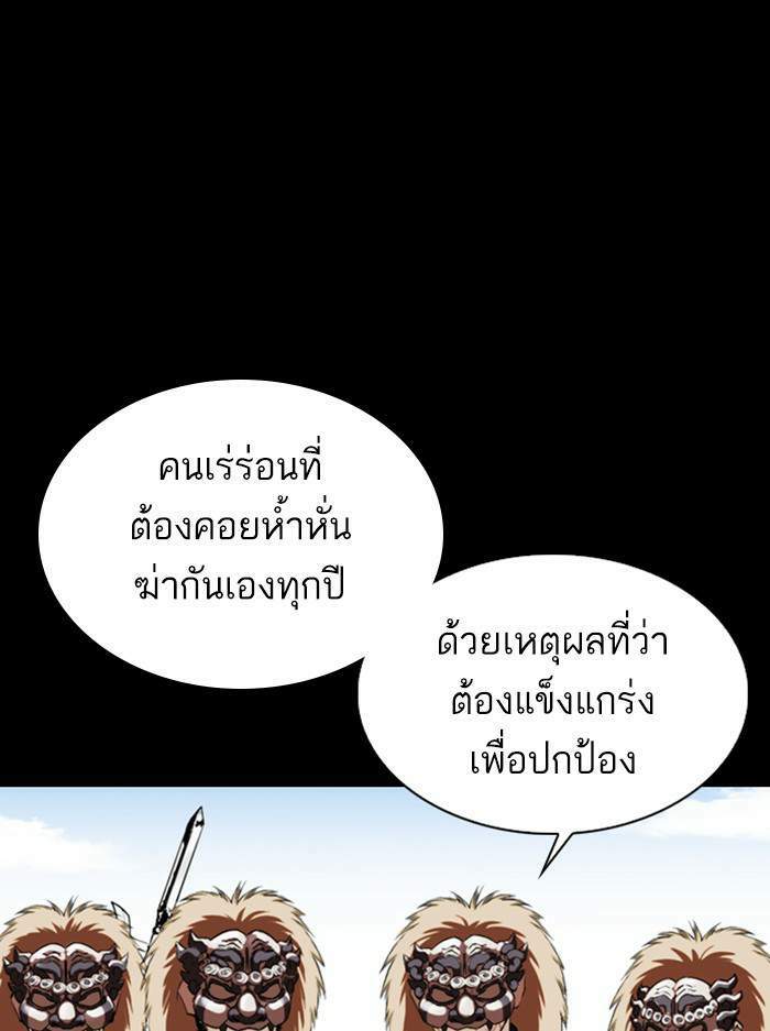 Lookism ตอนที่ 336