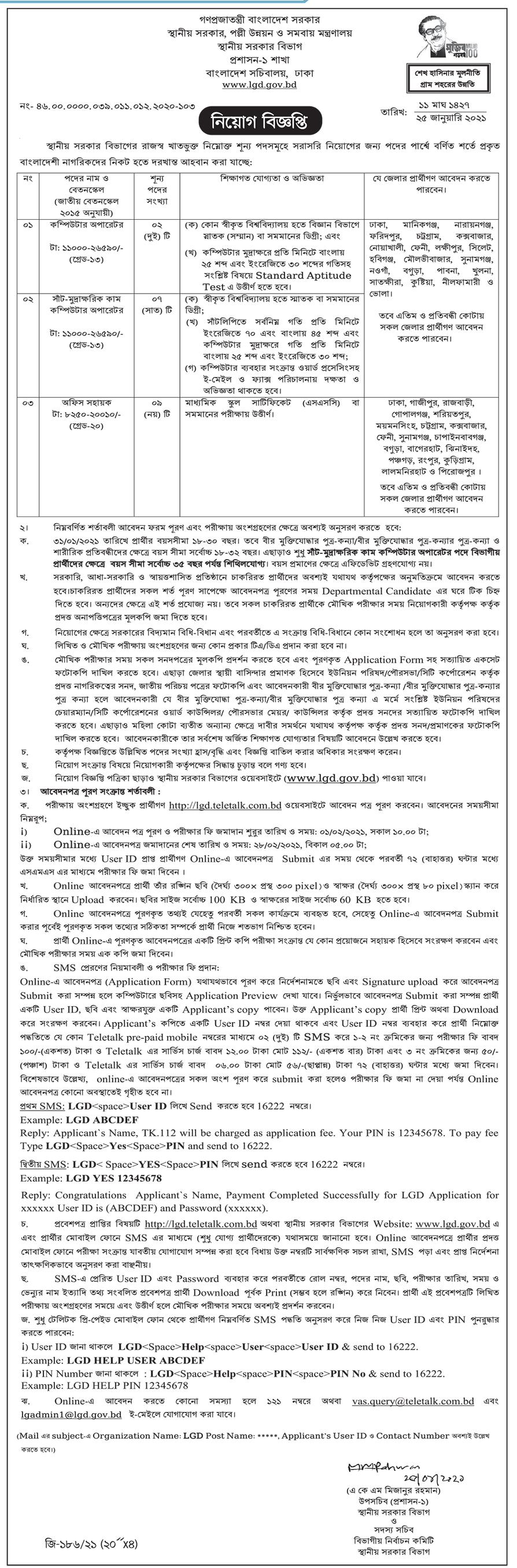 IGD Job Circular 2021