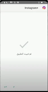 طريقة تحميل انستقرام بلس