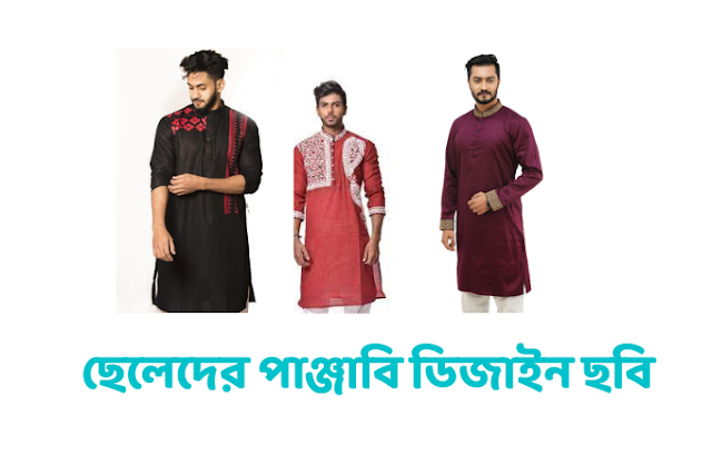 Punjabi Designs For Boys Images 2022 - panjabi design - NeotericIT.com