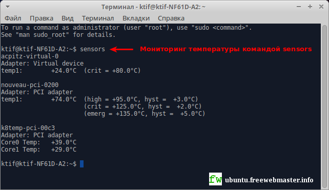 Мониторинг температуры в Linux командой sensors