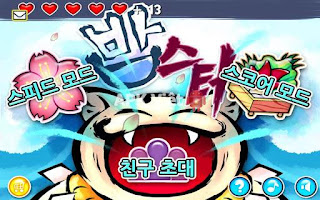 Bobster v1.32 APK: game Hàn Quốc vui nhộn cho android (mod)