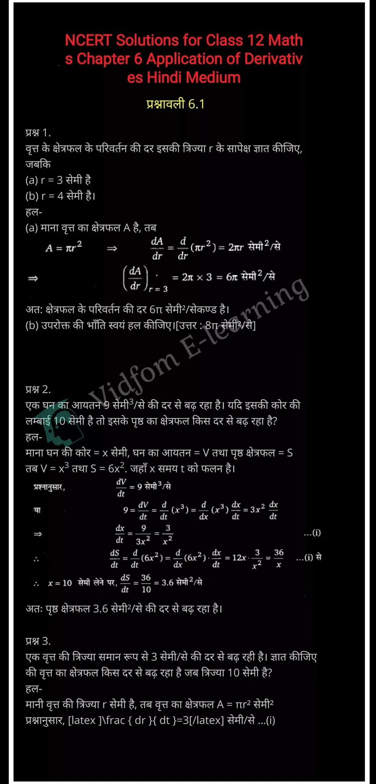 कक्षा 12 गणित  के नोट्स  हिंदी में एनसीईआरटी समाधान,     class 12 Maths Chapter 6,   class 12 Maths Chapter 6 ncert solutions in Hindi,   class 12 Maths Chapter 6 notes in hindi,   class 12 Maths Chapter 6 question answer,   class 12 Maths Chapter 6 notes,   class 12 Maths Chapter 6 class 12 Maths Chapter 6 in  hindi,    class 12 Maths Chapter 6 important questions in  hindi,   class 12 Maths Chapter 6 notes in hindi,    class 12 Maths Chapter 6 test,   class 12 Maths Chapter 6 pdf,   class 12 Maths Chapter 6 notes pdf,   class 12 Maths Chapter 6 exercise solutions,   class 12 Maths Chapter 6 notes study rankers,   class 12 Maths Chapter 6 notes,    class 12 Maths Chapter 6  class 12  notes pdf,   class 12 Maths Chapter 6 class 12  notes  ncert,   class 12 Maths Chapter 6 class 12 pdf,   class 12 Maths Chapter 6  book,   class 12 Maths Chapter 6 quiz class 12  ,    10  th class 12 Maths Chapter 6  book up board,   up board 10  th class 12 Maths Chapter 6 notes,  class 12 Maths,   class 12 Maths ncert solutions in Hindi,   class 12 Maths notes in hindi,   class 12 Maths question answer,   class 12 Maths notes,  class 12 Maths class 12 Maths Chapter 6 in  hindi,    class 12 Maths important questions in  hindi,   class 12 Maths notes in hindi,    class 12 Maths test,  class 12 Maths class 12 Maths Chapter 6 pdf,   class 12 Maths notes pdf,   class 12 Maths exercise solutions,   class 12 Maths,  class 12 Maths notes study rankers,   class 12 Maths notes,  class 12 Maths notes,   class 12 Maths  class 12  notes pdf,   class 12 Maths class 12  notes  ncert,   class 12 Maths class 12 pdf,   class 12 Maths  book,  class 12 Maths quiz class 12  ,  10  th class 12 Maths    book up board,    up board 10  th class 12 Maths notes,      कक्षा 12 गणित अध्याय 6 ,  कक्षा 12 गणित, कक्षा 12 गणित अध्याय 6  के नोट्स हिंदी में,  कक्षा 12 का हिंदी अध्याय 6 का प्रश्न उत्तर,  कक्षा 12 गणित अध्याय 6  के नोट्स,  10 कक्षा गणित  हिंदी में, कक्षा 12 गणित अध्याय 6  हिंदी में,  कक्षा 12 गणित अध्याय 6  महत्वपूर्ण प्रश्न हिंदी में, कक्षा 12   हिंदी के नोट्स  हिंदी में, गणित हिंदी में  कक्षा 12 नोट्स pdf,    गणित हिंदी में  कक्षा 12 नोट्स 2021 ncert,   गणित हिंदी  कक्षा 12 pdf,   गणित हिंदी में  पुस्तक,   गणित हिंदी में की बुक,   गणित हिंदी में  प्रश्नोत्तरी class 12 ,  बिहार बोर्ड   पुस्तक 12वीं हिंदी नोट्स,    गणित कक्षा 12 नोट्स 2021 ncert,   गणित  कक्षा 12 pdf,   गणित  पुस्तक,   गणित  प्रश्नोत्तरी class 12, कक्षा 12 गणित,  कक्षा 12 गणित  के नोट्स हिंदी में,  कक्षा 12 का हिंदी का प्रश्न उत्तर,  कक्षा 12 गणित  के नोट्स,  10 कक्षा हिंदी 2021  हिंदी में, कक्षा 12 गणित  हिंदी में,  कक्षा 12 गणित  महत्वपूर्ण प्रश्न हिंदी में, कक्षा 12 गणित  नोट्स  हिंदी में,