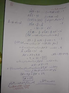 حل اسئلة الرياضيات تاسع 2021 على شكل صور 5