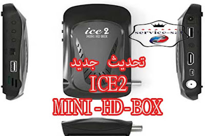 تحديث جديد ICE2-MINI-HD-BOX