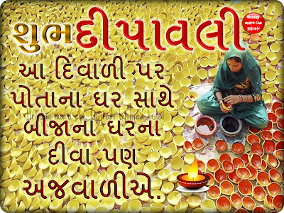  Happy Diwali sms text message wishes quotes in Gujrati, Images Picture photo Greetings wallpaper indian festival animated gif images