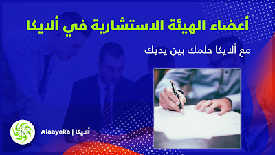 خبير، خبراء، خبيرة، خبيرات، مستشار، مستشارين، مستشارون، مستشارة، مستشارات، مستشار مالي، مستشار إداري، مستشار قانوني، مستشار تجاري، مستشار اقتصادي