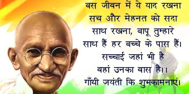 Gandhi Jayanti 2019 Wishes: Mahatma Gandhi’s Birthday