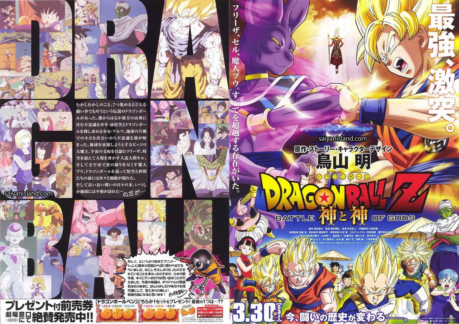 Goku Dragon Ball Z Battle Of Gods - Beerus Dragon Ball Wiki FANDOM powered by Wikia