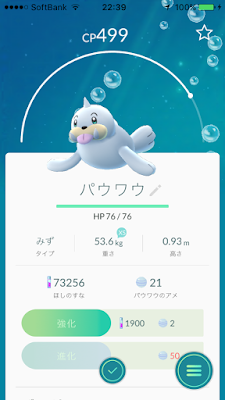 ポケモンGO パウワウ