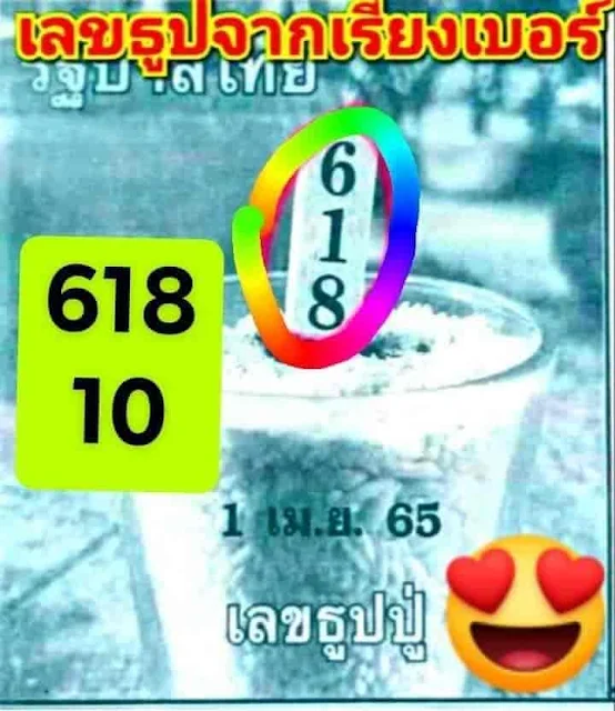 Thai lottery 3d VIP tip 16-04-2022 / Thai lottery 2D 3D VIP paper 16 April 2022