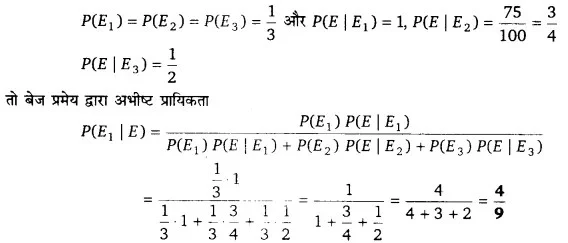 Solutions Class 12 गणित-II Chapter-13 (प्रायिकता)