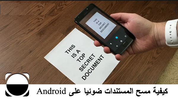 كيفية مسح المستندات ضوئيًا على Android