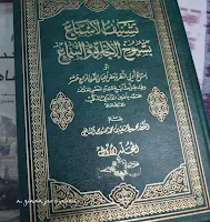 “Imta’ Ulin-Nazhar bi Ba’dhi A’yanil-Qarn ar-Rabi’ ‘Asyar (Tasynif al-Asma bi Syuyukh al-Ijazah was-Sama’