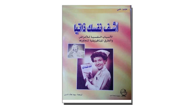 اشف نفسك ذاتيا PDF