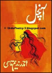 Aanchal By Ahmad Nadeem Qasmi