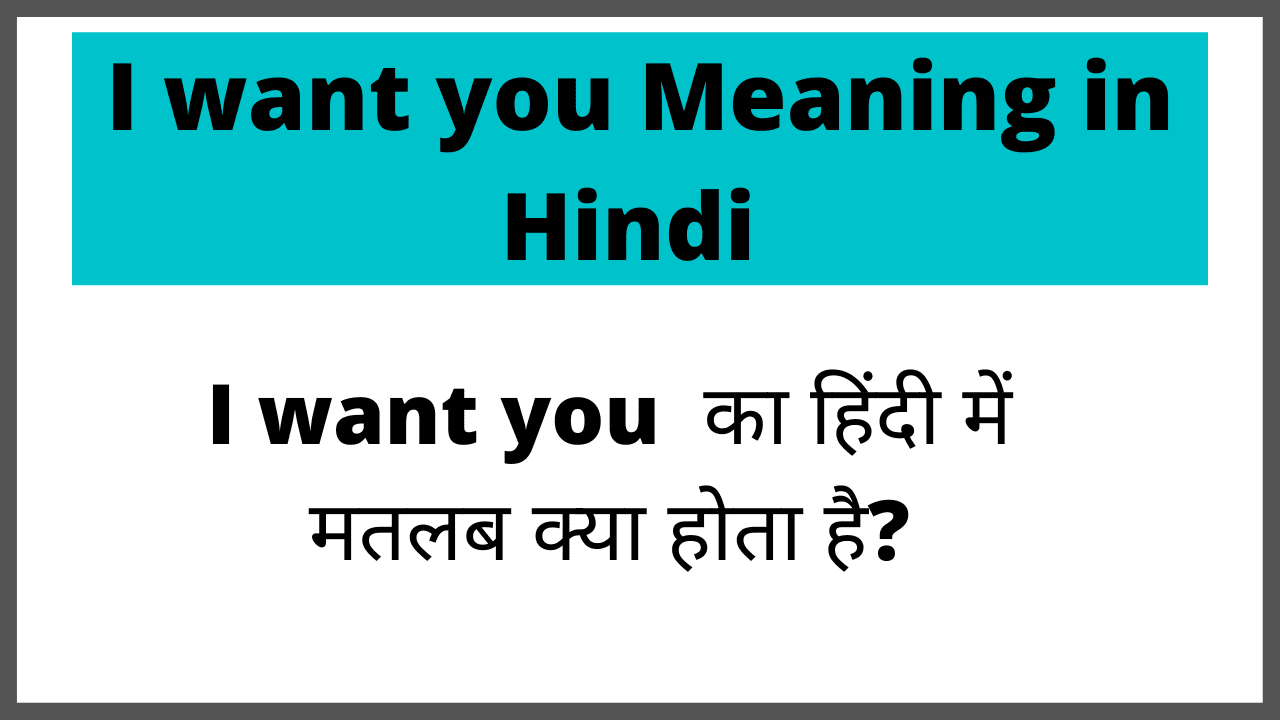 I want you meaning in Hindi
