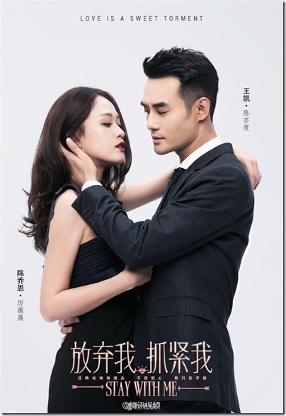 Stay with Me 放棄我抓緊我 Wang Kai 王凱 Poster 08