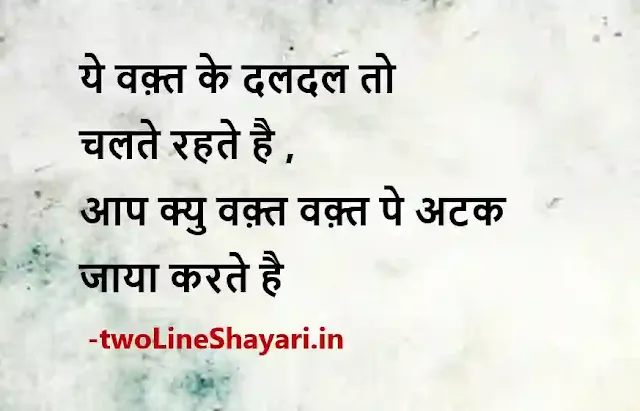 awesome two line shayari in hindi picture, awesome two line shayari in hindi pics