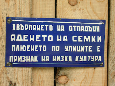 Хвърлянето на отпадъци яденето на семки плюенето по улиците е признак на низка култура<br />