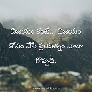 Quotes In Telugu