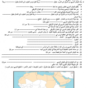 ورقة عمل التضاريس في الوطن العربي