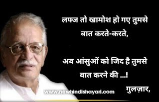 Best Of Gulzar Shayari Collection In Hindi On Love With Image