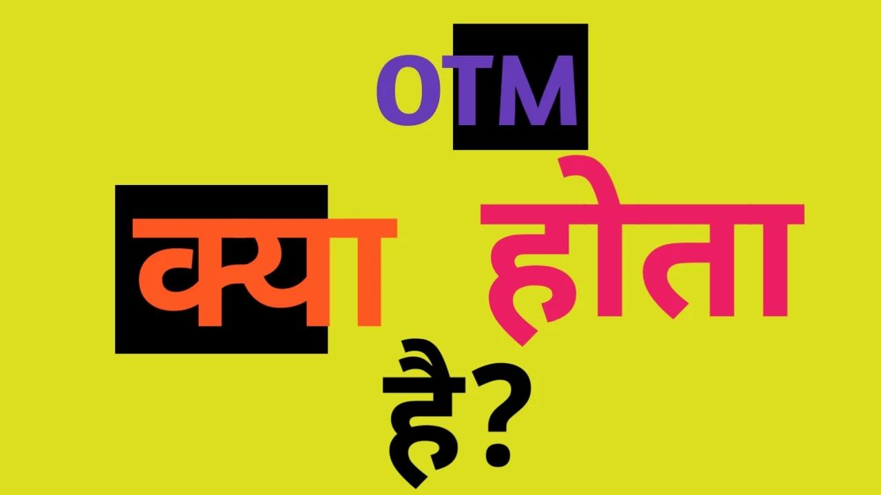 What is meaning of OTM in stock market?